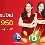 หวยออนไลน์ คือ